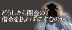 ǂŋ̎؋𕥂킸ɂނ̂H